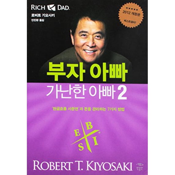 Pre-Owned Rich Dad Poor Dad 2 (Korean Edition) (the cashflow quadrant) (Paperback) 8982732500 9788982732508