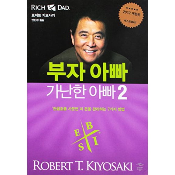 Pre-Owned Rich Dad Poor Dad 2 (Korean Edition) (the cashflow quadrant) (Paperback) 8982732500 9788982732508