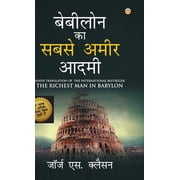 The Richest Man in Babylon बेबीलोन का सबसे, Hardcover