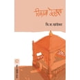 thumbnail image 1 of Rikama Devhara, (Paperback), 1 of 1