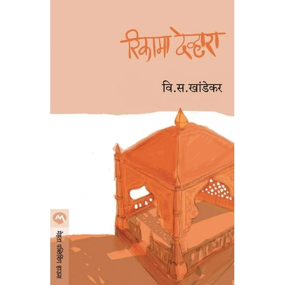 Rikama Devhara, (Paperback)