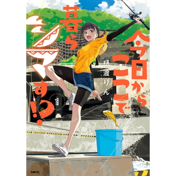 Rin Hiwatari I`m Going To Live Here From Today!? 1 (Paperback)
