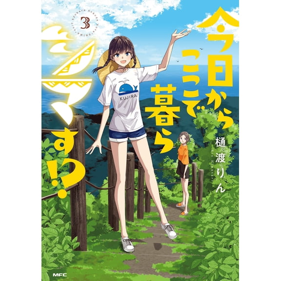 Rin Hiwatari I`m Going To Live Here From Today!? 3 (Paperback)