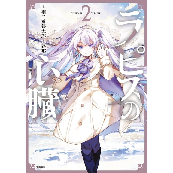 Rina Lapis` Heart 2 (Paperback)