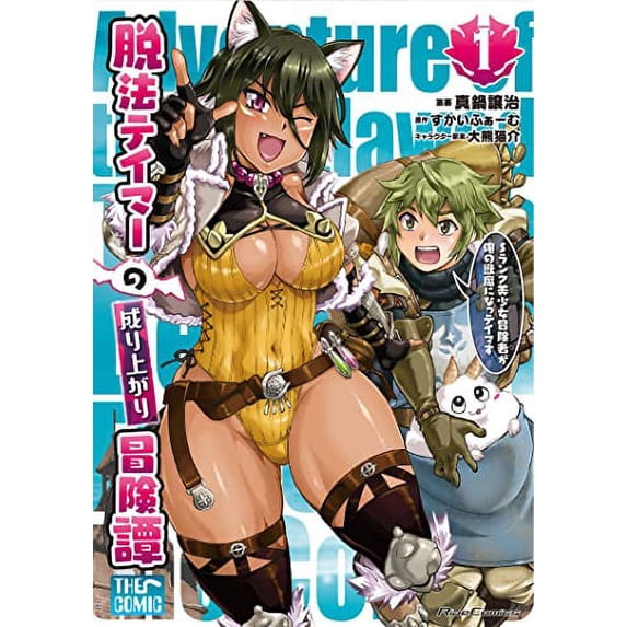 Pre-Owned Rise of the Outlaw Tamer and His S-Rank Cat Girl (Manga) Vol. 1, 9781685796778, 168579677X, Paperback,