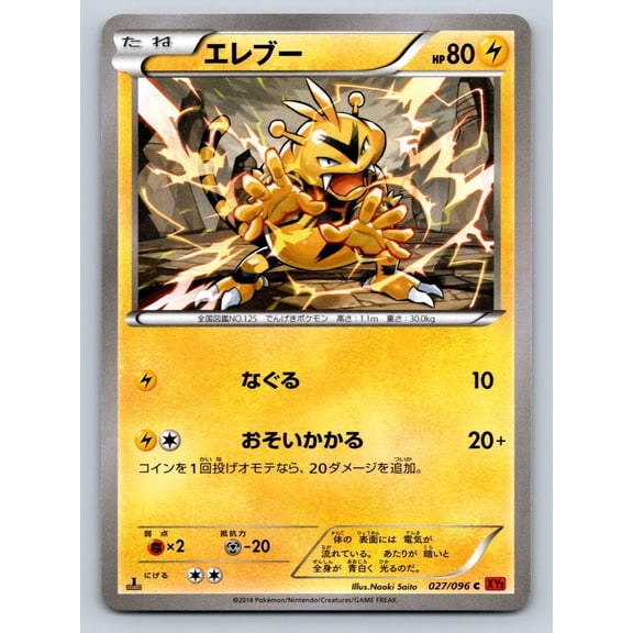 Rising Fist Electabuzz Regular Common Japanese 1st Edition #027/096