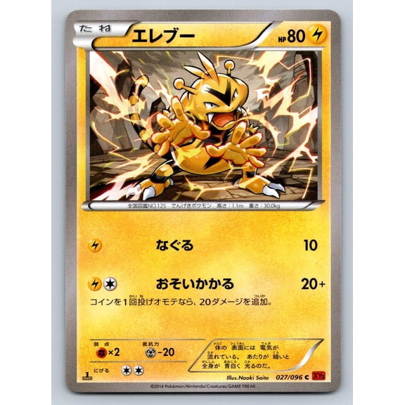 Rising Fist Electabuzz Regular Common Japanese 1st Edition #027/096
