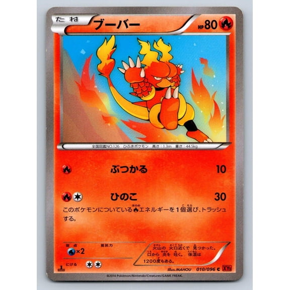 Rising Fist Magmar Regular Common Japanese 1st Edition #010/096