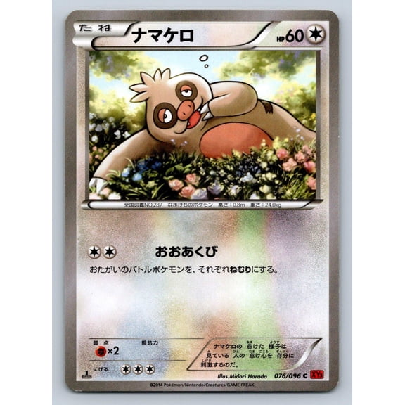 Lightly Played Slakoth 1st Edition #076/096 Rising Fist Regular Common Japanese Pokmon TCG Card