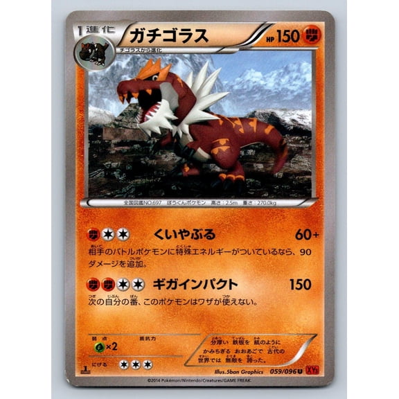Rising Fist Tyrantrum Regular Uncommon Japanese 1st Edition #059/096