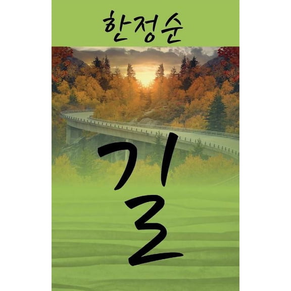 Road, (Paperback)