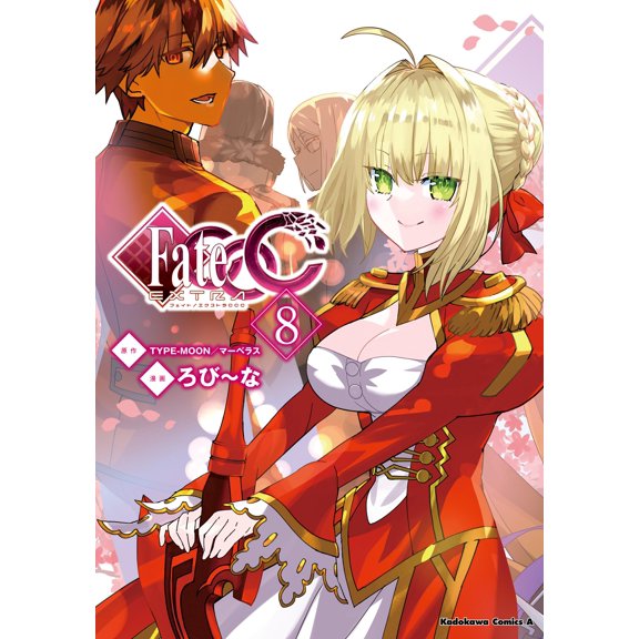 Robina Fate/Extra Ccc (8) (Paperback)