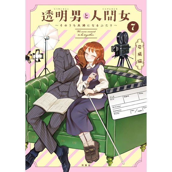 Rock Flying Cat Invisible Man And Human Woman The Two Will Soon Become A Couple (Paperback)
