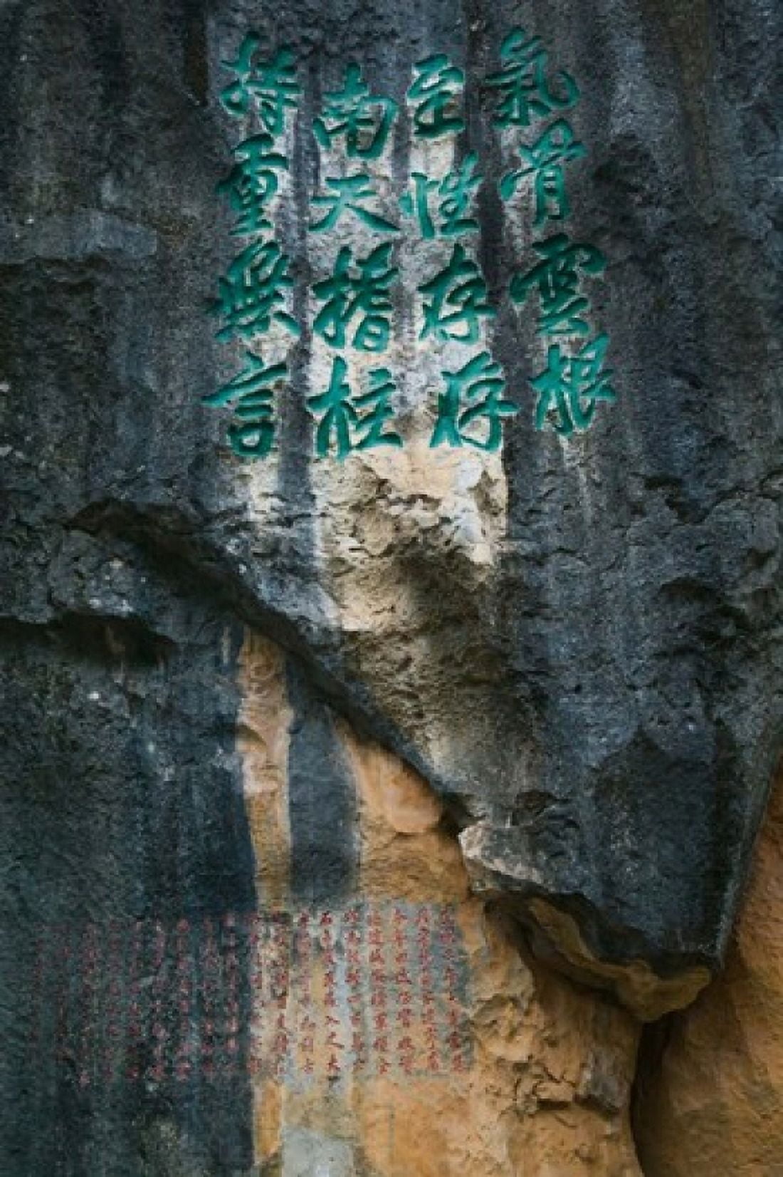 Rock poems on The Stone Forest Shilin Kunming Yunnan Province China Canvas Art - Panoramic Images (24 x 36)