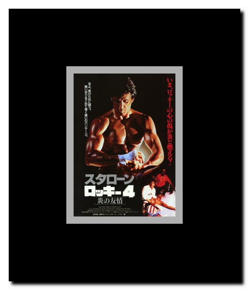 Rocky 4 Framed Movie Poster