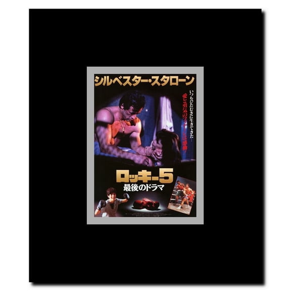 Rocky 5 Framed Movie Poster