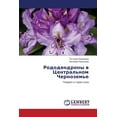 thumbnail image 1 of Rododendrony V Tsentral'nom Chernozem'e (Paperback), 1 of 1