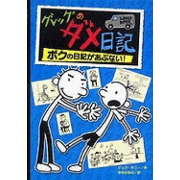 Rodrick Rules