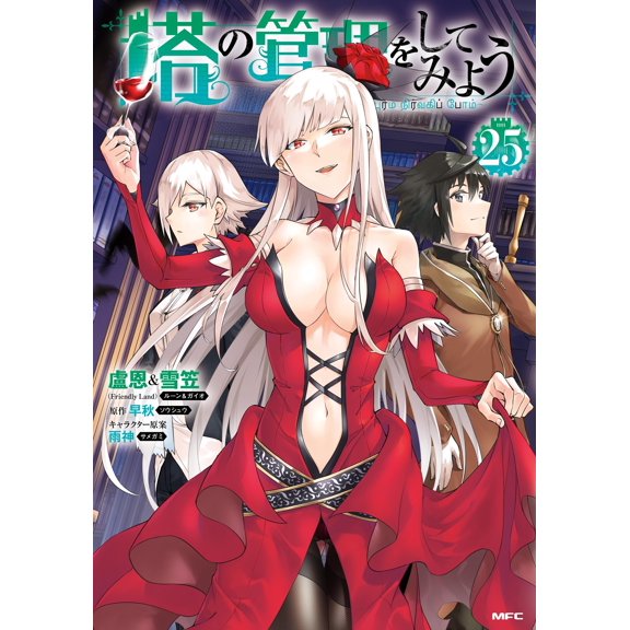 Roen & Yukikasa (Friendly Let`s Manage The Tower 25 (Paperback)