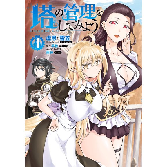 Roen & Yukikasa (Friendly Let`s Try Managing The Tower 4 (Paperback)