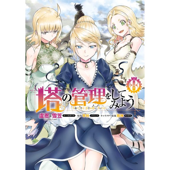Roen & Yukikasa (Friendly Let`s Try Managing The Tower 8 (Paperback)