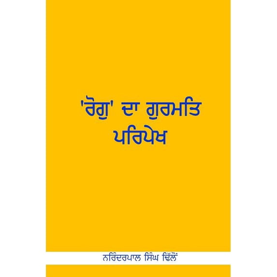 Rog Da Gurmat Paripekh: Gurmat View of Ailments (Paperback)