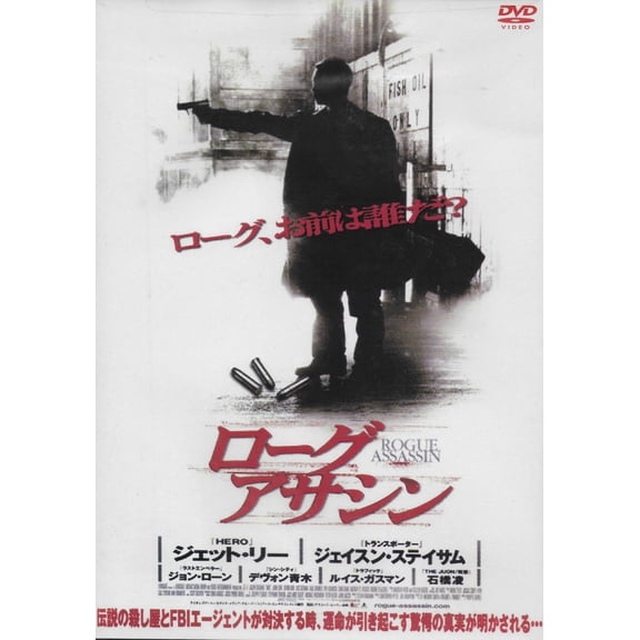 Rogue Assassin DVD