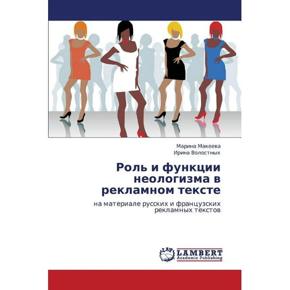 Rol' I Funktsii Neologizma V Reklamnom Tekste (Paperback)