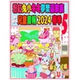 thumbnail image 1 of Rolleen Rabbit Collection 粉紅兔小冬冬夢樂區家族兒童畫報, Book 61, (Paperback), 1 of 1