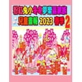 thumbnail image 1 of Rolleen Rabbit Collection &amp;#31881;&amp;#32005;&amp;#20820;&amp;#23567;&amp;#20908;&amp;#20908;&amp;#22818;&amp;#27138;&amp;#21312;&amp;#23478;, Book 24, (Paperback), 1 of 1