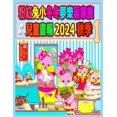 thumbnail image 1 of Rolleen Rabbit Collection 粉紅兔小冬冬夢樂區家族兒童畫報, Book 77, (Paperback), 1 of 1