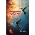 thumbnail image 1 of Roobaroo (रूबरू), (Paperback), 1 of 1