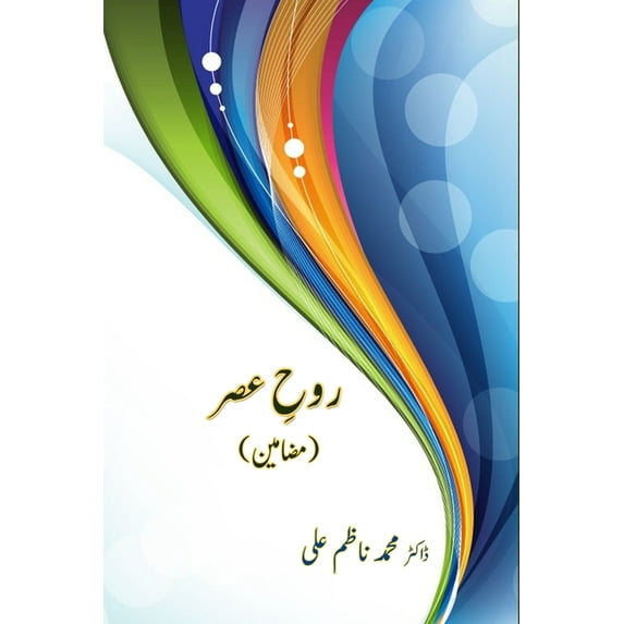 Rooh-e-Asr: (Urdu Essays), (Paperback)