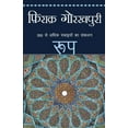 thumbnail image 1 of Roop, (Paperback), 1 of 1