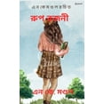 thumbnail image 1 of Roop Rojoni, (Paperback), 1 of 1