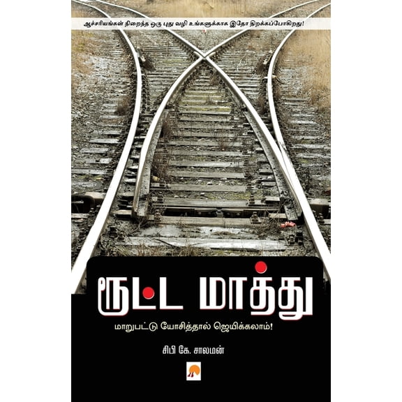 Roota Maathu / , (Paperback)