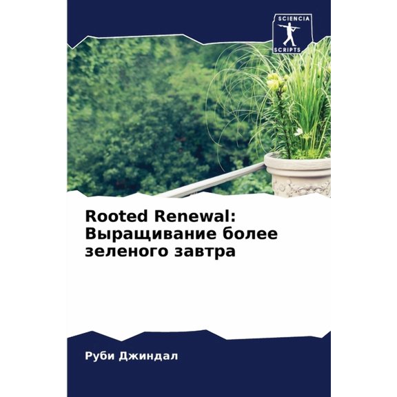 Rooted Renewal:  k, (Paperback)