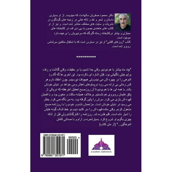 Roozy Keh Golabatoon Raft (Paperback)