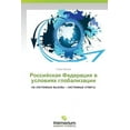 thumbnail image 1 of Rossiyskaya Federatsiya V Usloviyakh Globalizatsii (Paperback), 1 of 1