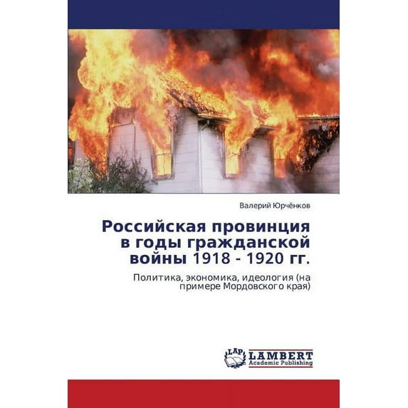 Rossiyskaya Provintsiya V Gody Grazhdanskoy Voyny 1918 - 1920 Gg. (Paperback)