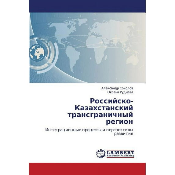 Rossiysko-Kazakhstanskiy Transgranichnyy Region (Paperback)