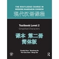 thumbnail image 1 of Routledge Course in Modern Mandarin Chinese Level 2 (Simplified), (Paperback), 1 of 1