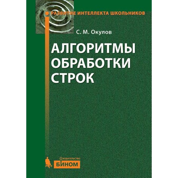 Row processing algorithms. 2nd ed (Paperback)