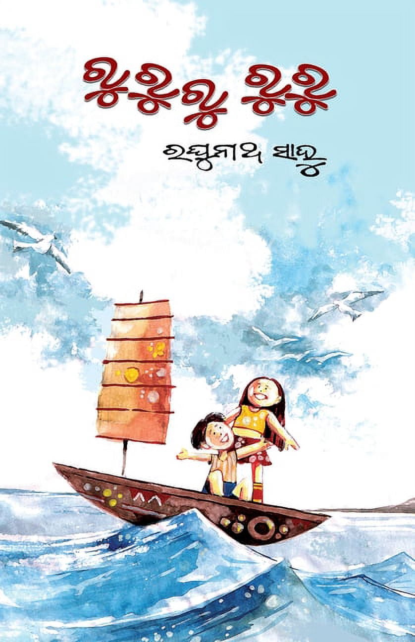 RuRuRu RuRu, (Paperback)