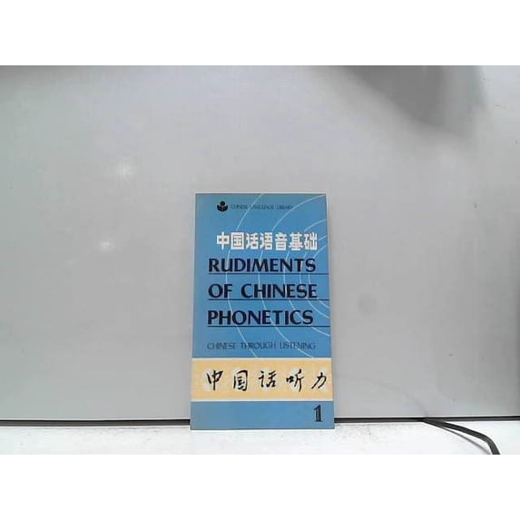 Pre-Owned Rudiments of Chinese Phonetics: Chinese Through Listening No. 1 (Paperback) by Chen Mingyuan