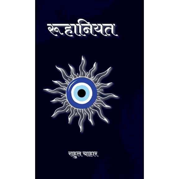 Ruhaaniyat, (Hardcover)