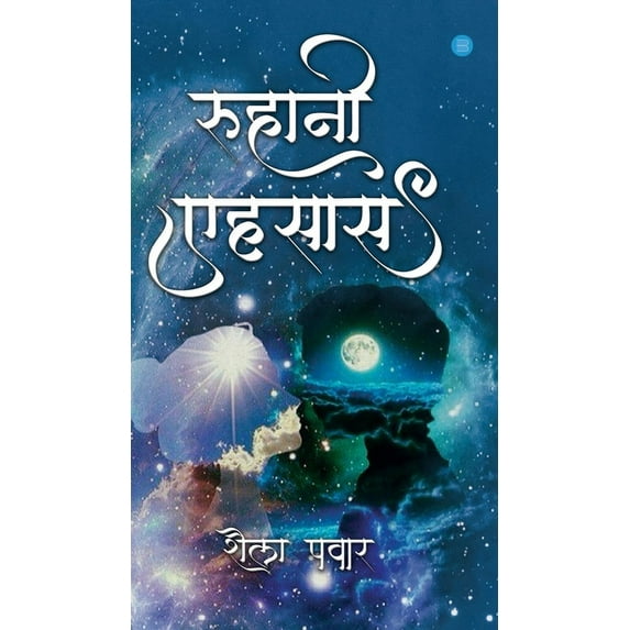 Ruhani Yehsas, (Hardcover)