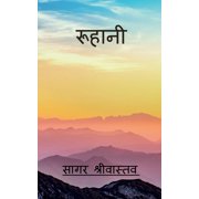 Ruhani रूह के जज़्ब, Paperback