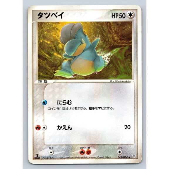 Rulers of the Heavens Bagon Japanese 1st Edition Uncommon 044/054 Heavily Played Trading Card