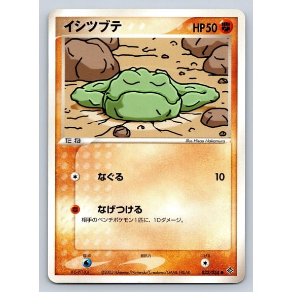 Rulers of the Heavens Geodude Regular Common Japanese Unlimited #032/054